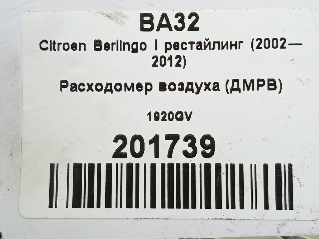 расходомер воздуха (дмрв) Citroen Berlingo  1920GV, 6150 рублей, Москва