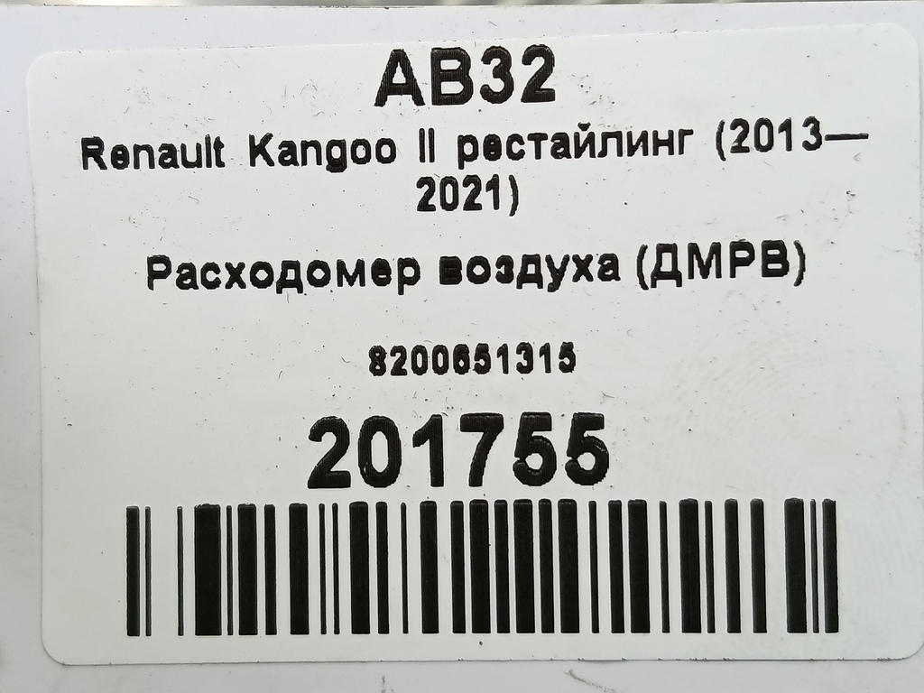расходомер воздуха (дмрв) Renault Kangoo  8200651315, 1550 рублей, Москва