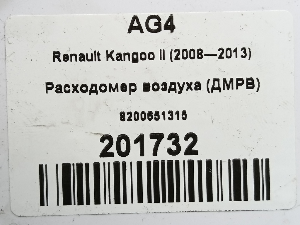 расходомер воздуха (дмрв) Renault Kangoo  8200651315, 1550 рублей, Москва