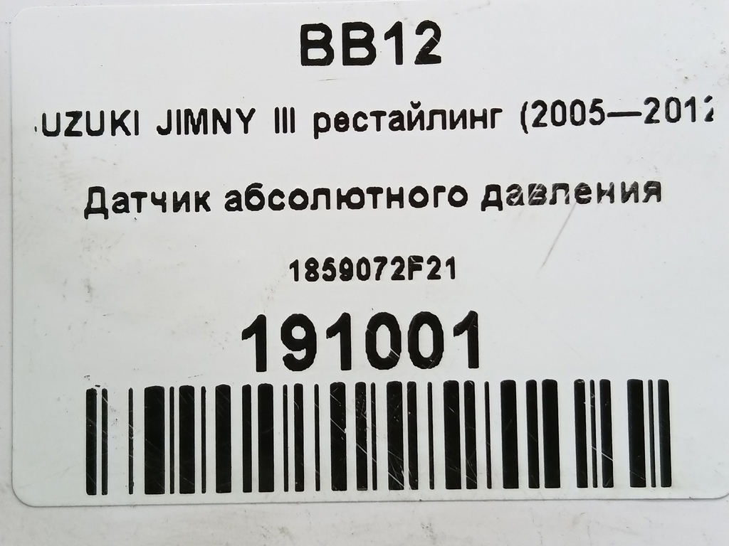 датчик абсолютного давления SUZUKI JIMNY Jimny 18590-72F21, 860 рублей, Москва
