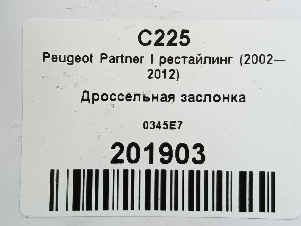 дроссельная заслонка Peugeot Partner  0345E7, 1320 рублей, Москва