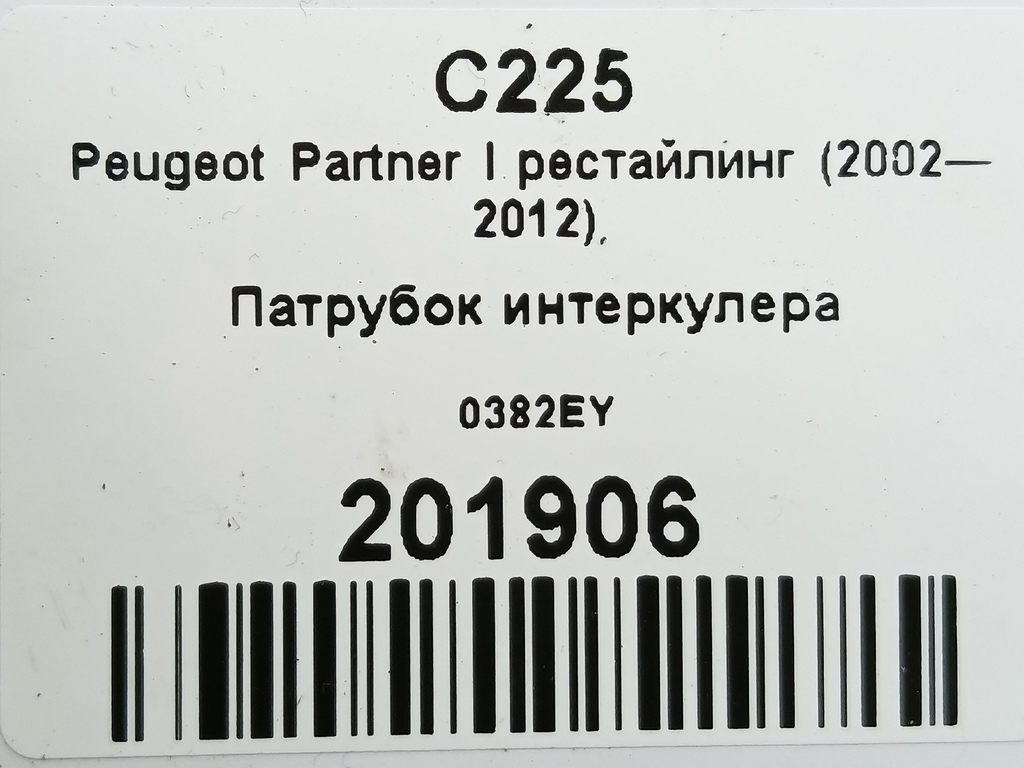 патрубок интеркулера Peugeot Partner  0382EY, 630 рублей, Москва