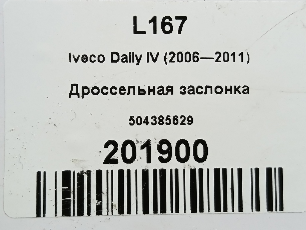 дроссельная заслонка Iveco Daily  504385629, 7300 рублей, Москва