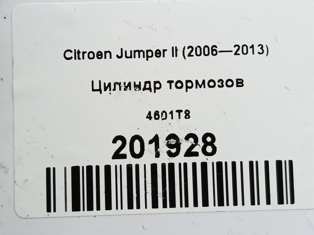 цилиндр тормозов Citroen Jumper  4601T8, 2700 рублей, Москва