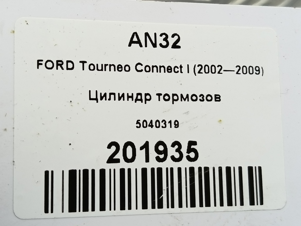 цилиндр тормозов FORD Tourneo Connect  5040319, 16500 рублей, Москва