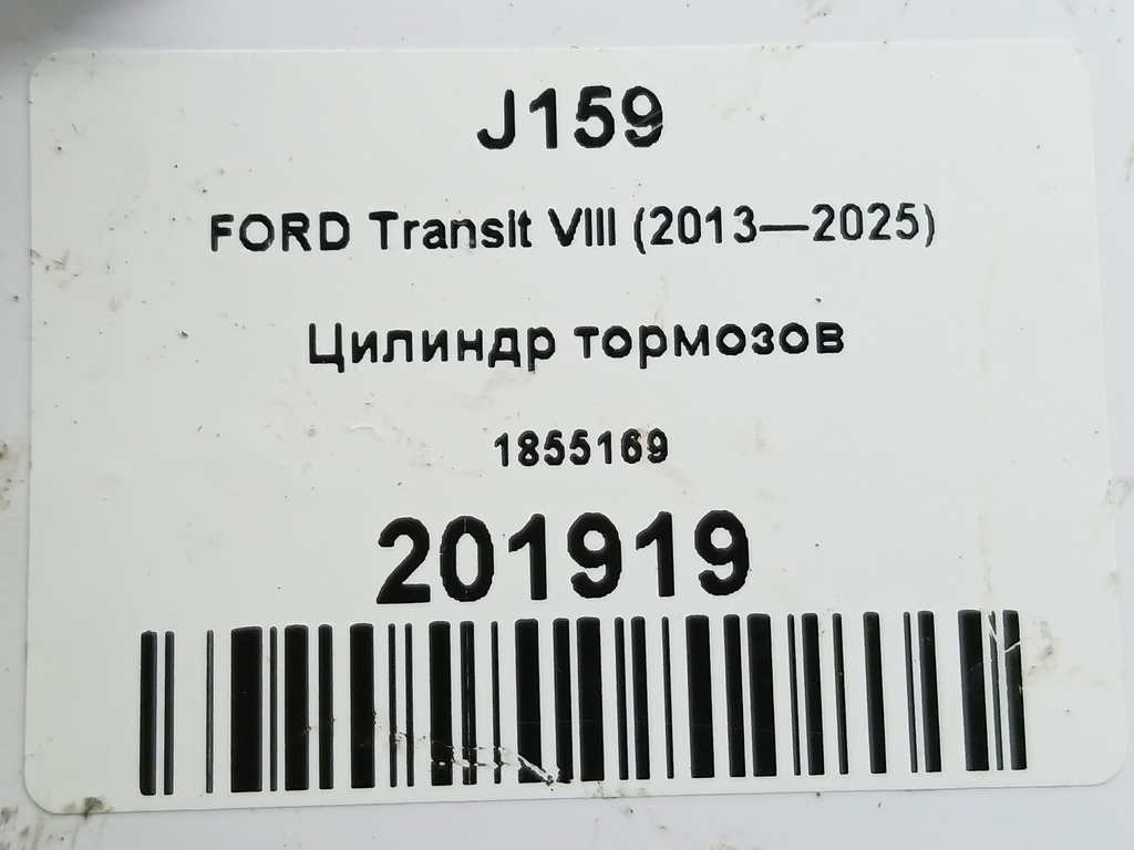 цилиндр тормозов FORD Transit  1855169, 4430 рублей, Москва