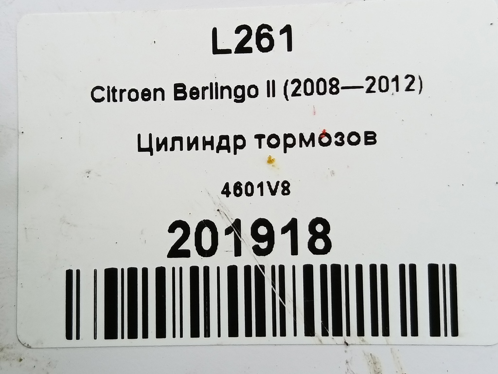 цилиндр тормозов Citroen Berlingo  4601V8, 3279 рублей, Москва
