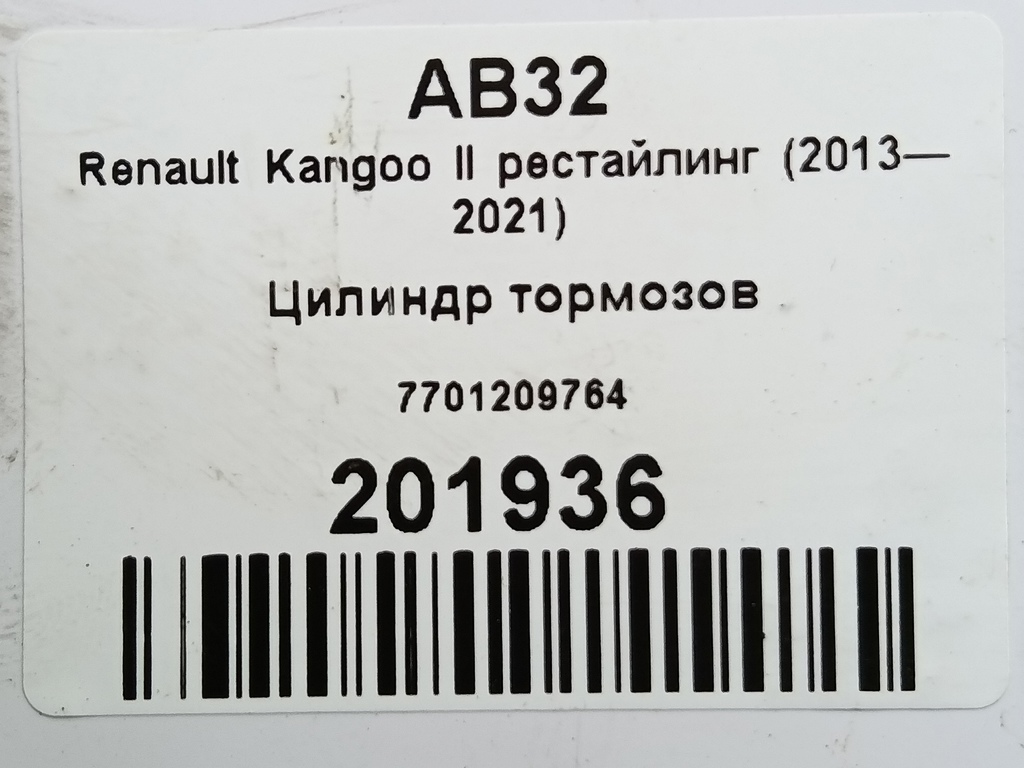 цилиндр тормозов Renault Kangoo  7701209764, 3850 рублей, Москва