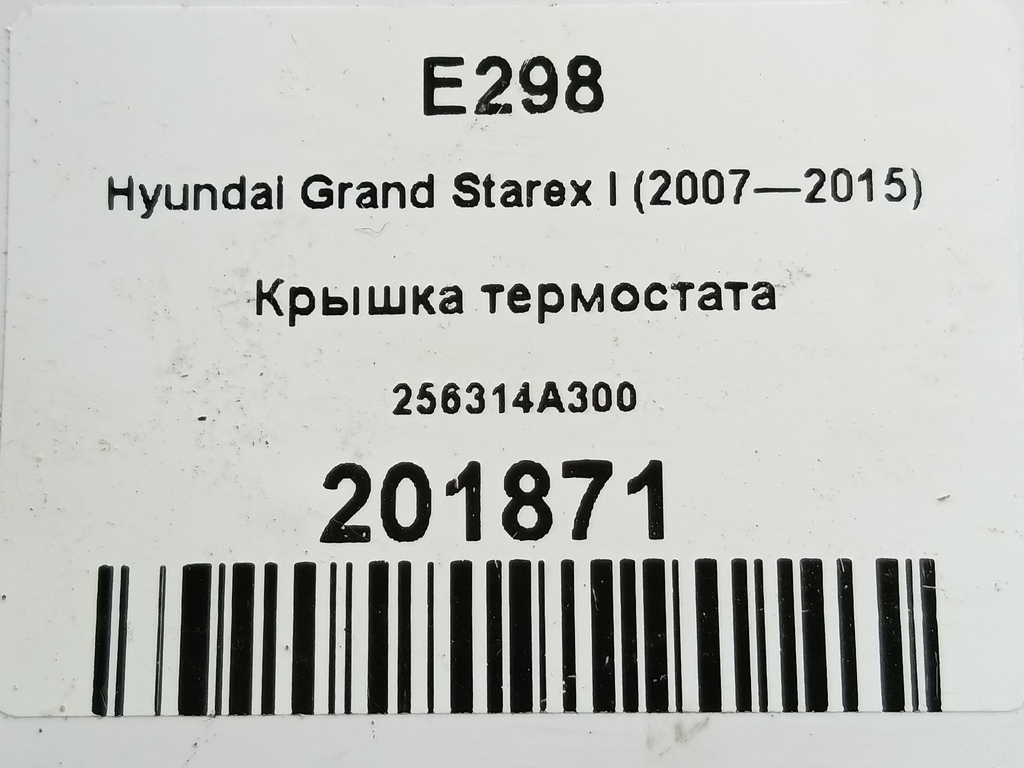 крышка термостата Hyundai Grand Starex  256314A300, 520 рублей, Москва