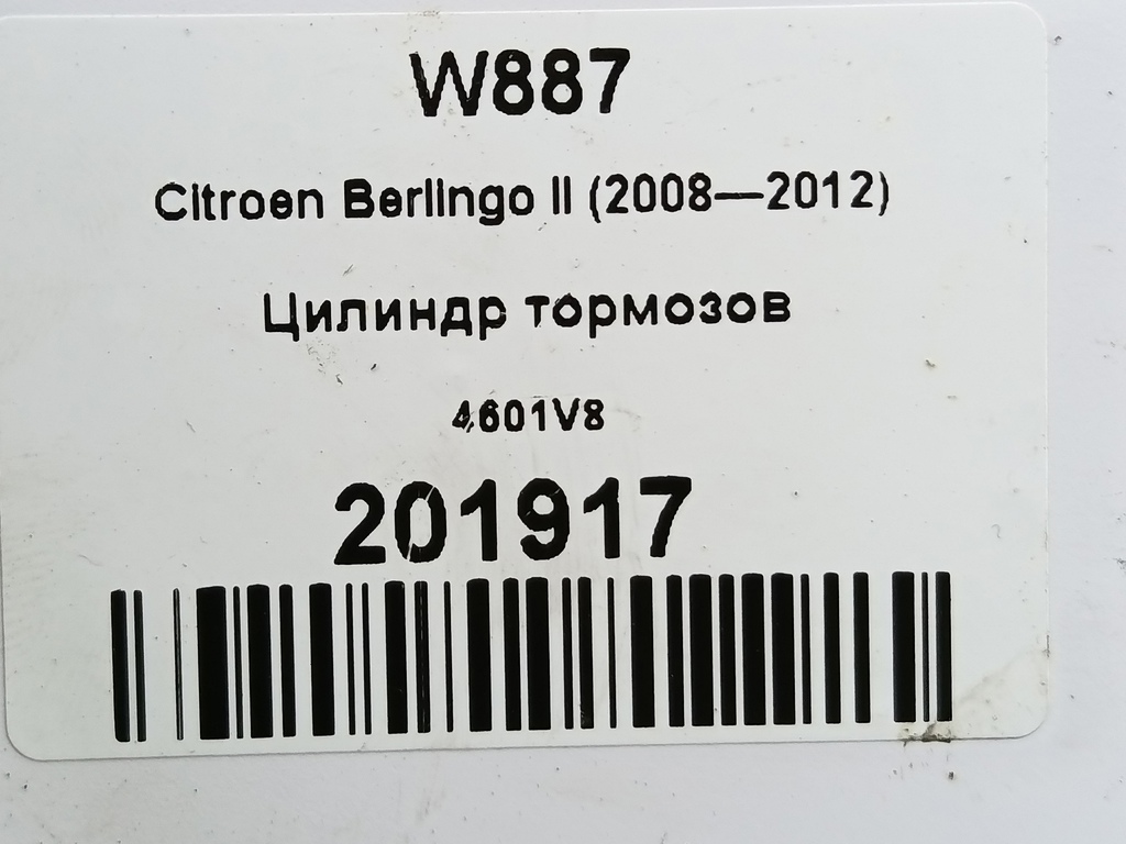 цилиндр тормозов Citroen Berlingo  4601V8, 3279 рублей, Москва