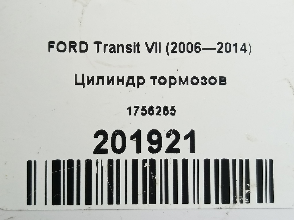 цилиндр тормозов FORD Transit  1756265, 5580 рублей, Москва