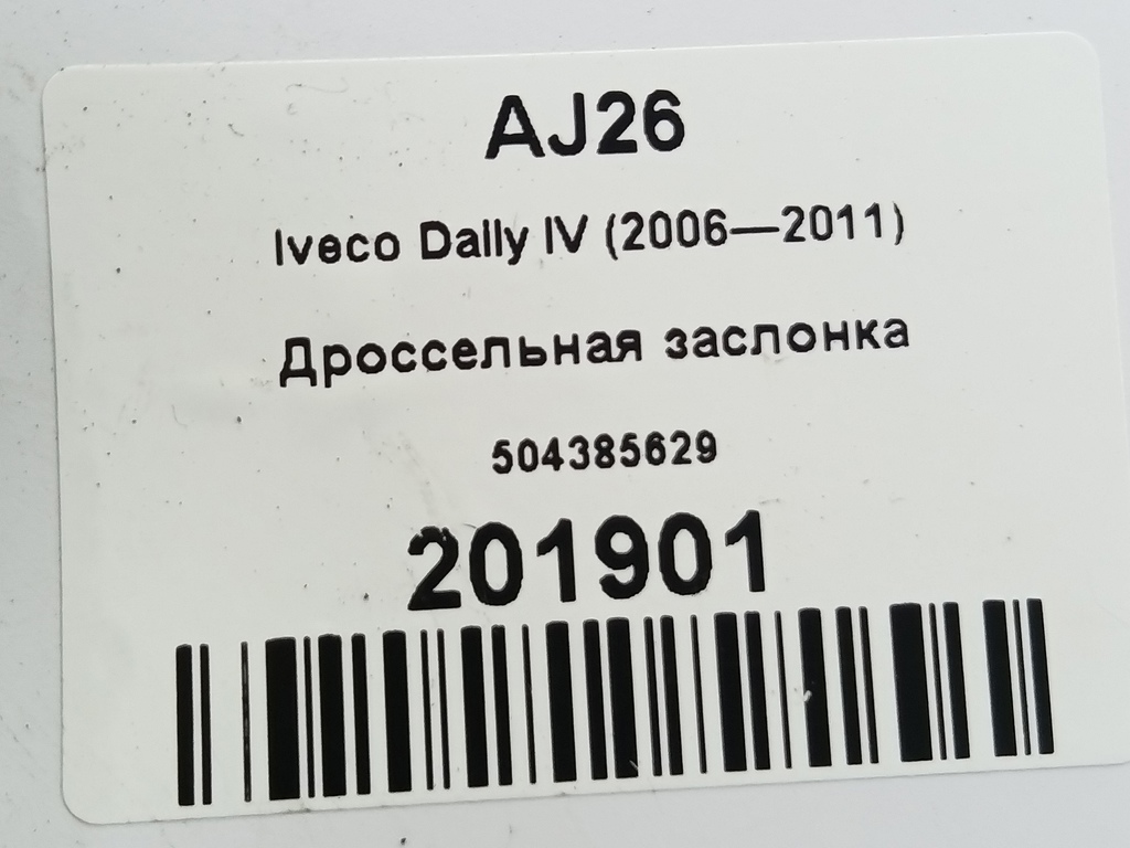 дроссельная заслонка Iveco Daily  504385629, 7300 рублей, Москва