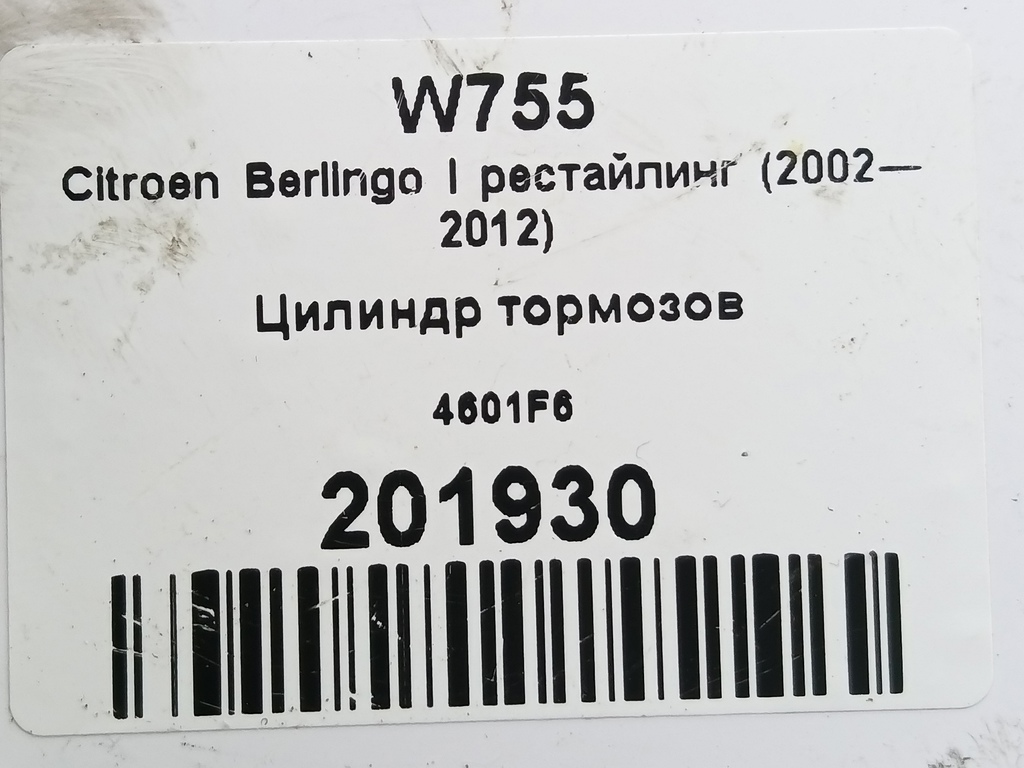 цилиндр тормозов Citroen Berlingo  4601F6, 1550 рублей, Москва