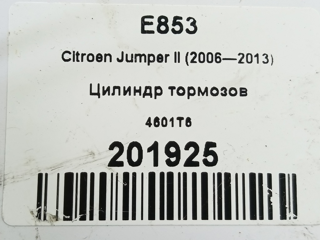 цилиндр тормозов Citroen Jumper  4601T6, 2700 рублей, Москва