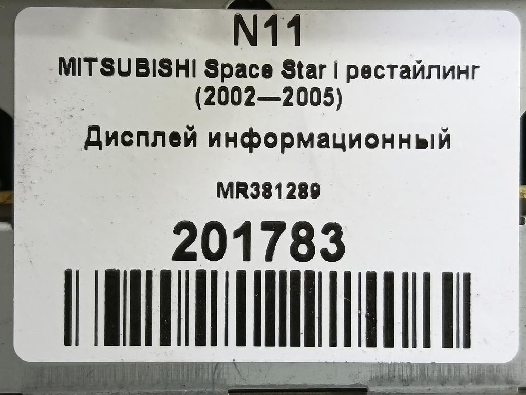 дисплей информационный MITSUBISHI Space Star  MR381289, 1320 рублей, Москва