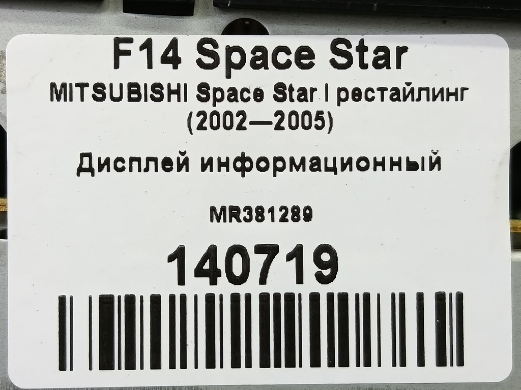 дисплей информационный MITSUBISHI Space Star  MR381289, 1320 рублей, Москва