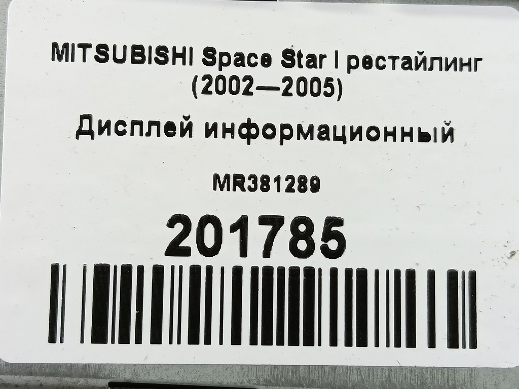дисплей информационный MITSUBISHI Space Star  MR381289, 1320 рублей, Москва