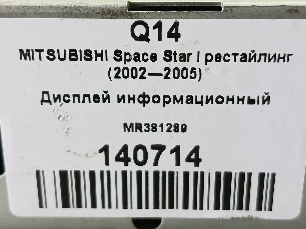 дисплей информационный MITSUBISHI Space Star  MR381289, 1320 рублей, Москва