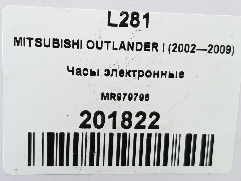 часы электронные MITSUBISHI OUTLANDER  MR979796, 980 рублей, Москва