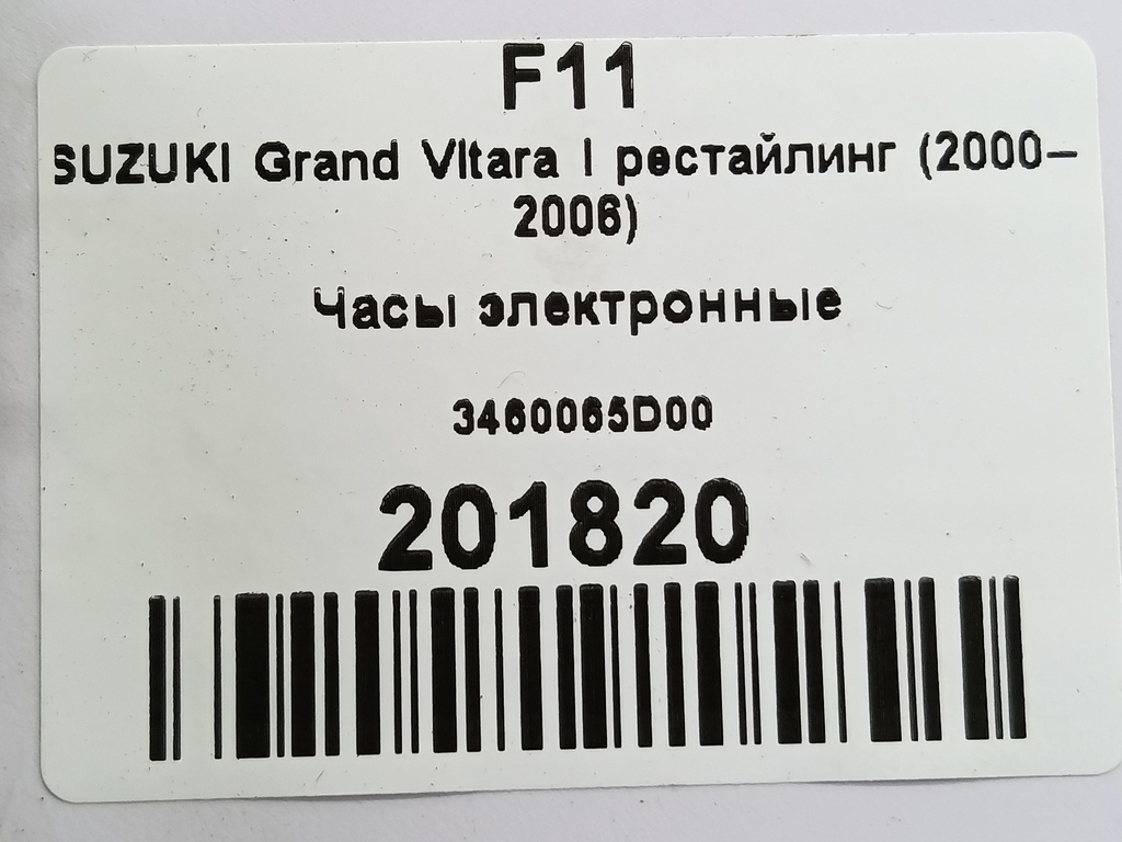 часы электронные SUZUKI Grand Vitara 2.0 MT (128 л.с.)Grand Vitara  I (1997—2001) Внедорожник 3460065D00, 750 рублей, Москва