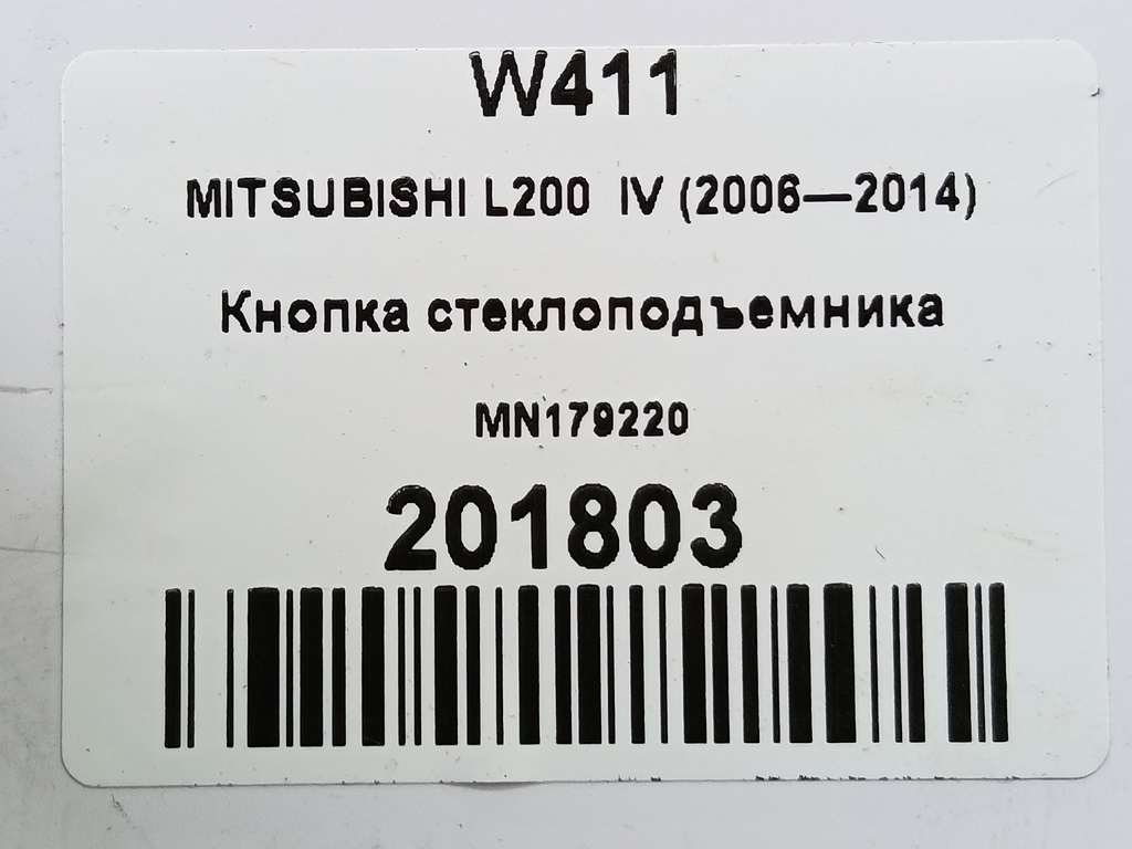 кнопка стеклоподъемника MITSUBISHI L200  2.5 DI-D MT (136 л.с.)L200  IV (2006—2014) Пикап MN179220, 1440 рублей, Москва