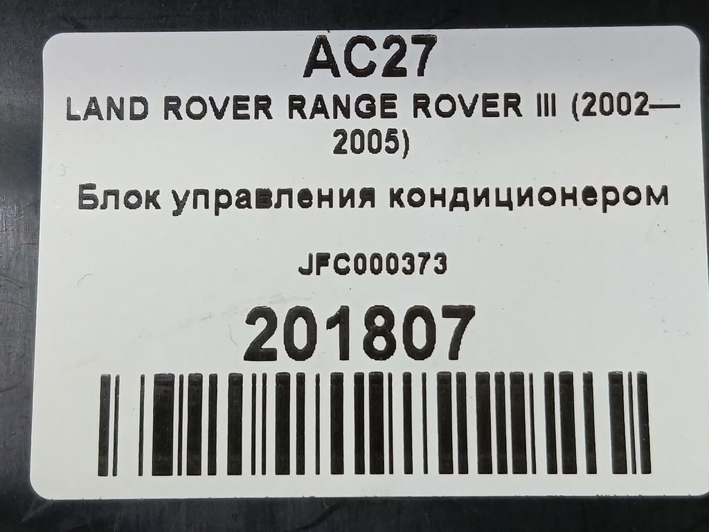 блок управления печкой LAND ROVER RANGE ROVER  JFC000373, 6150 рублей, Москва