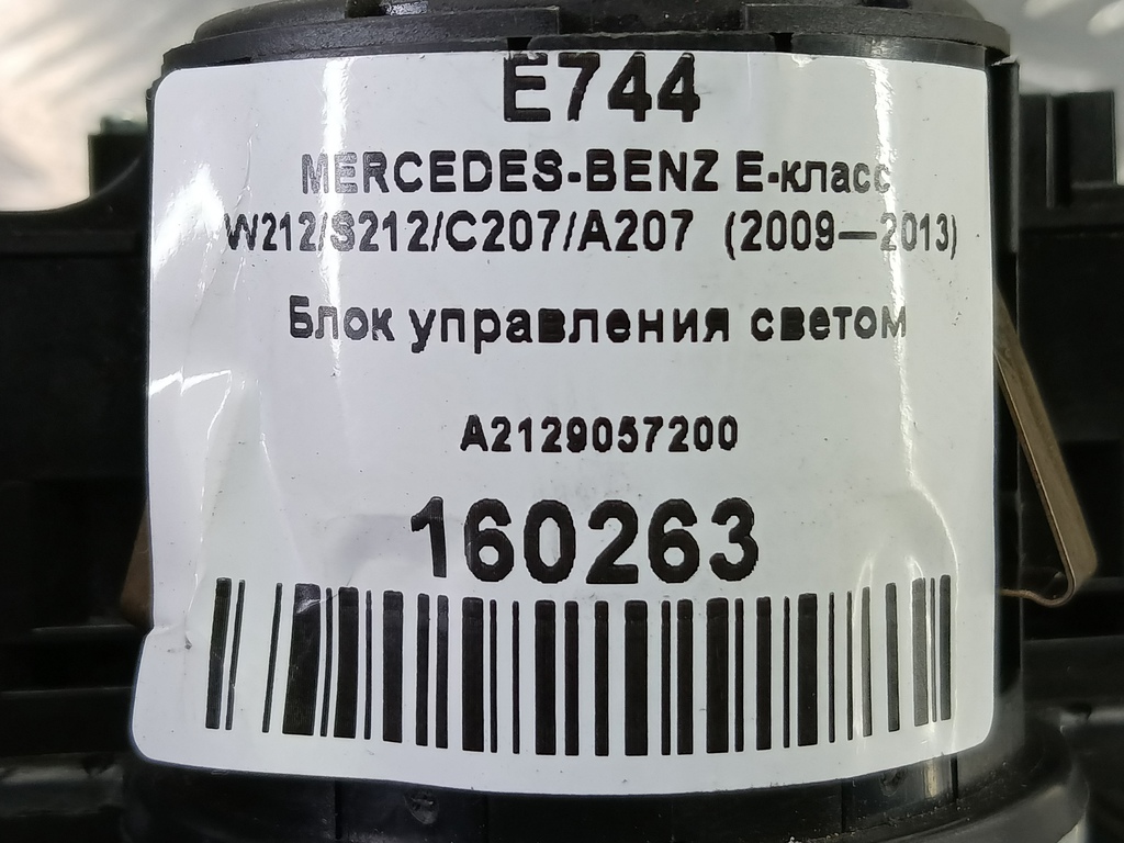 блок управления светом MERCEDES-BENZ E-класс E 220d 2.1 5G-Tronic (170 л.с.)E-класс  W212/S212/C207/A207 (2009—2013) Седан A2129057200, 2700 рублей, Москва
