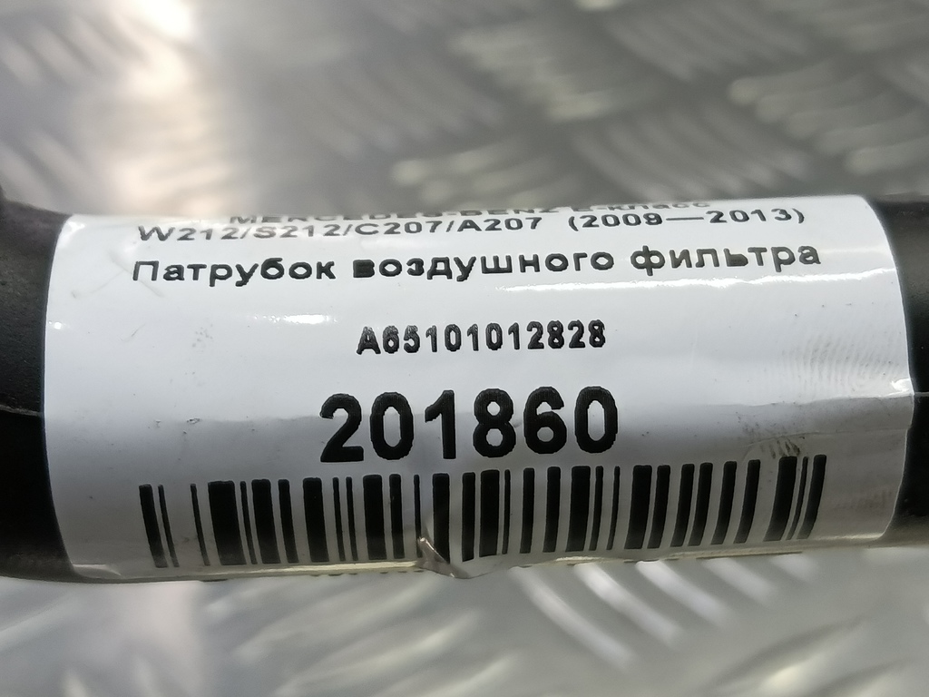 патрубок воздушного фильтра MERCEDES-BENZ E-класс E 220d 2.1 5G-Tronic (170 л.с.)E-класс  W212/S212/C207/A207 (2009—2013) Седан A65101012828, 1550 рублей, Москва