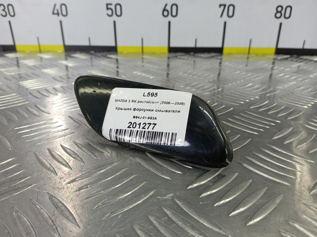 крышка форсунки омывателя MAZDA 3 2.0 MT (150 л.с.)3  BK (2003—2006) Седан BS4J-51-8G2A, 2130 рублей, Москва