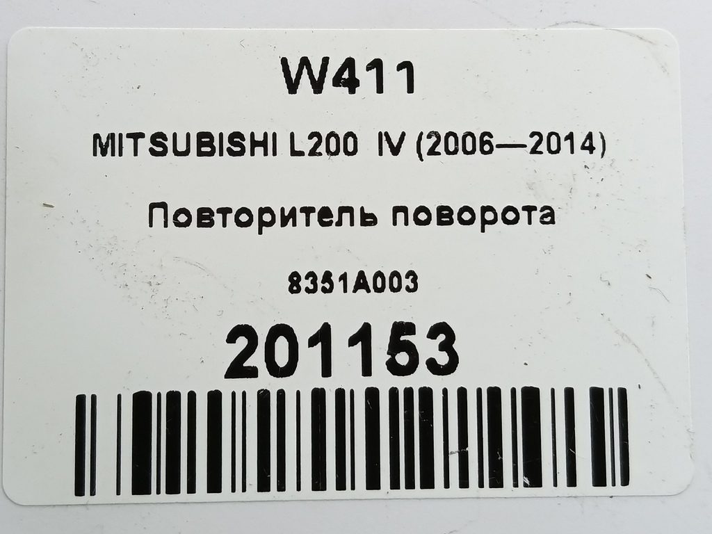 повторитель поворота MITSUBISHI L200  2.5 DI-D MT (136 л.с.)L200  IV (2006—2014) Пикап 8351A003, 980 рублей, Москва