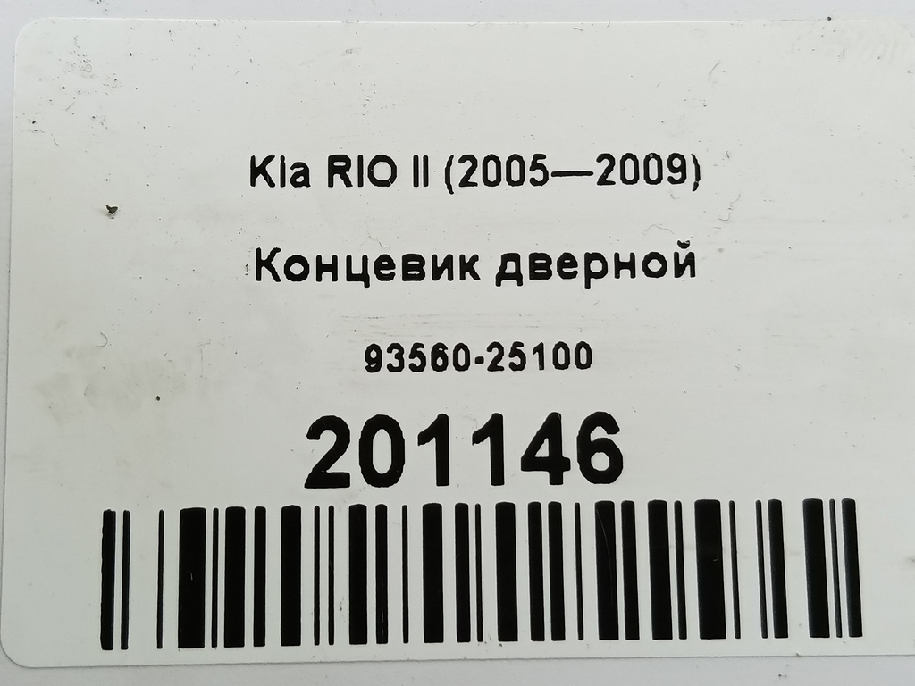 концевик дверной Kia RIO  93560-25100, 520 рублей, Москва
