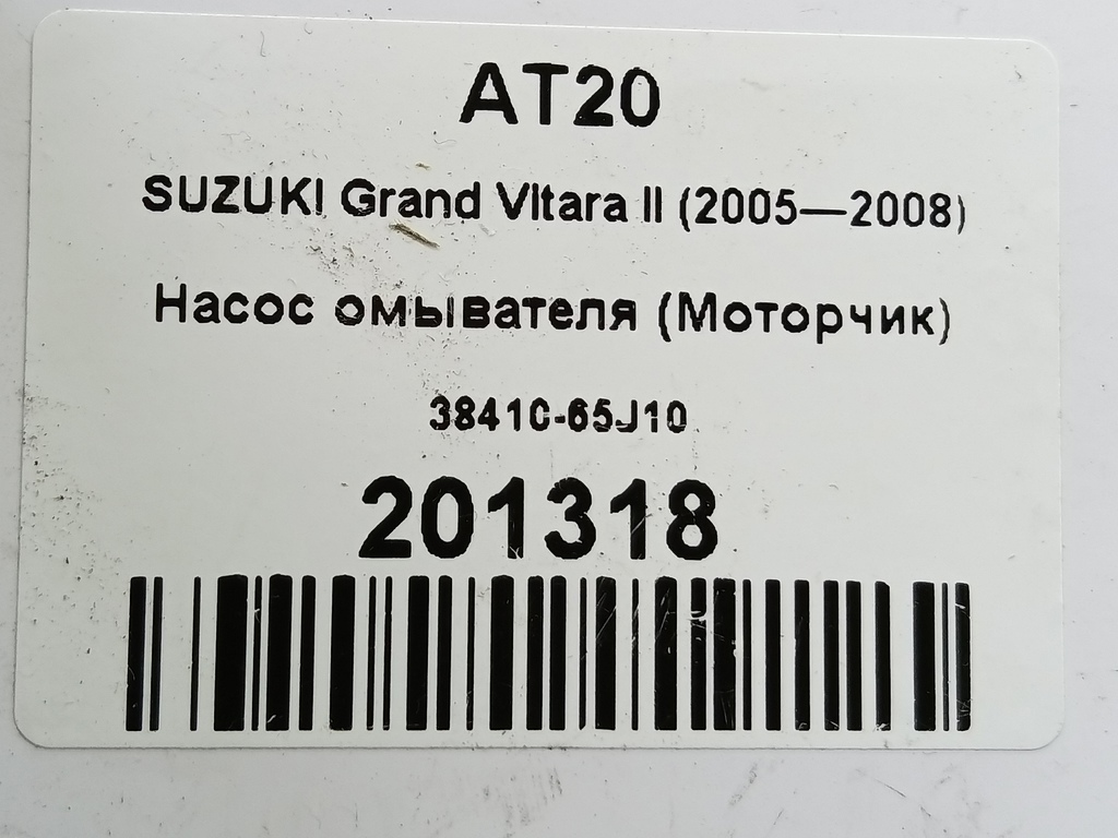насос омывателя (моторчик) SUZUKI Grand Vitara 2.0 4WD MT (140 л.с.)Grand Vitara  II (2005—2008) Внедорожник 38410-65J10, 1550 рублей, Москва