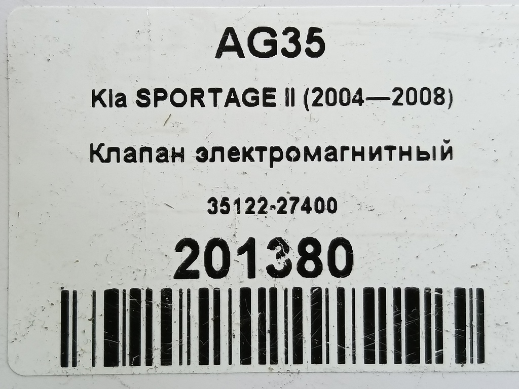 клапан электромагнитный Kia SPORTAGE  35122-27400, 980 рублей, Москва