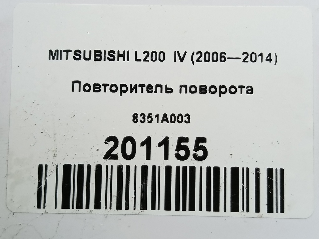 повторитель поворота MITSUBISHI L200   8351A003, 980 рублей, Москва