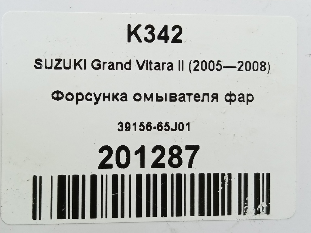 форсунка омывателя фар SUZUKI Grand Vitara 2.4 AT (169 л.с.)Grand Vitara  II рестайлинг (2008—2012) Внедорожник 39156-65J01, 4430 рублей, Москва