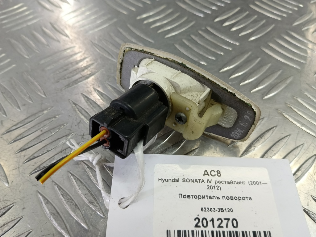 повторитель поворота Hyundai SONATA 2.0 AT (144 л.с.)Sonata  V (2004—2007) Седан 92303-3B120, 860 рублей, Москва