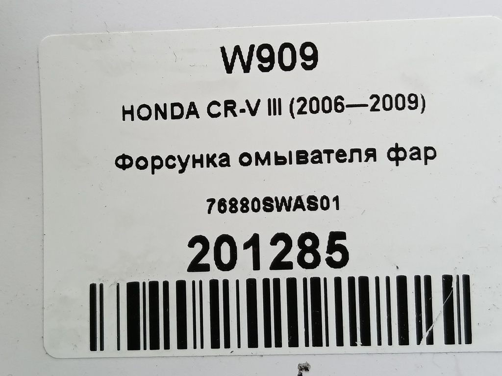 форсунка омывателя фар HONDA CR-V 2.0 4WD MT (150 л.с.)CR-V  III (2006—2009) Внедорожник 76880SWAS01, 5000 рублей, Москва
