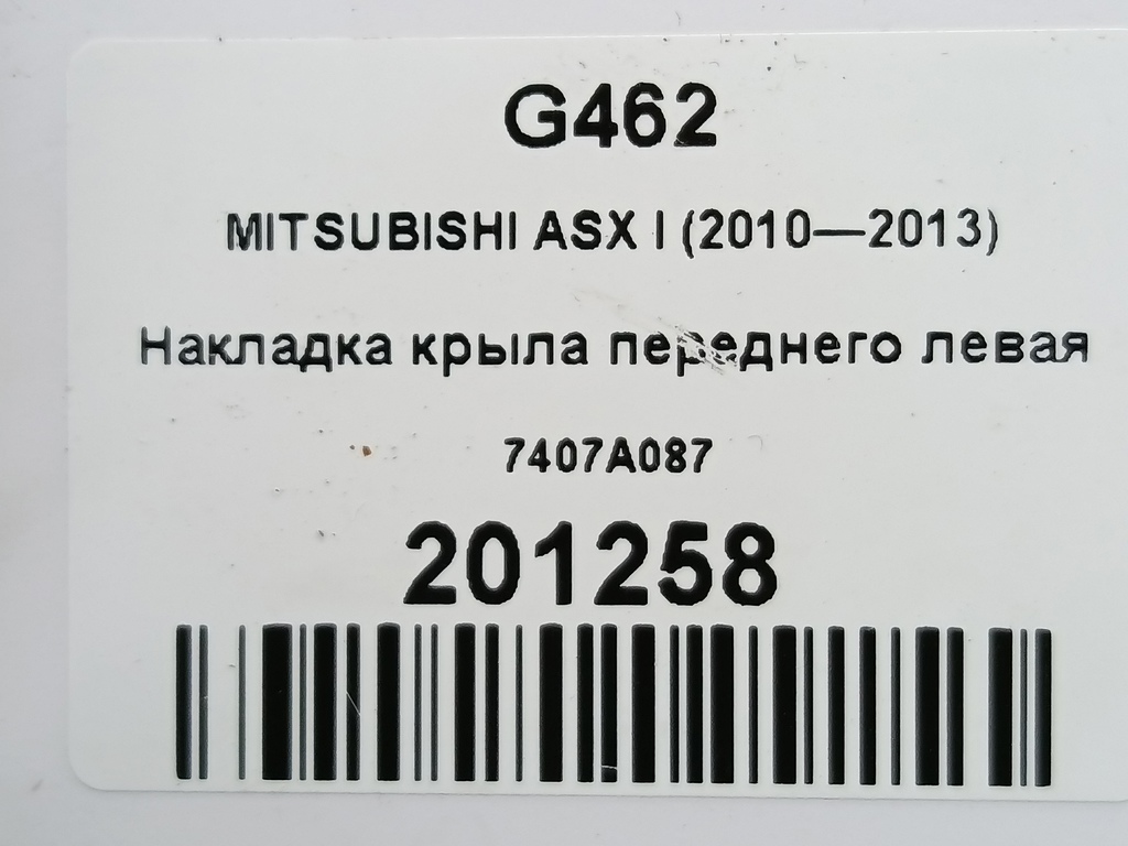 накладка крыла переднего MITSUBISHI ASX  7407A087, 1320 рублей, Москва