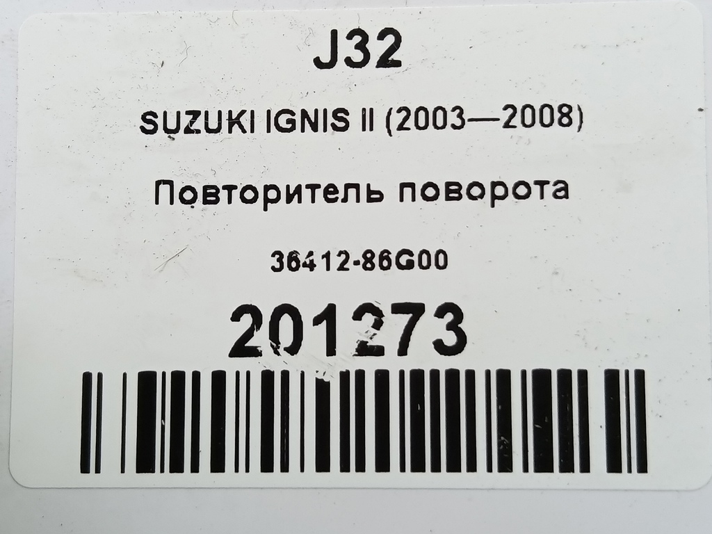 повторитель поворота SUZUKI IGNIS 1.5 MT (99 л.с.)Ignis  II (2003—2008) Хетчбэк 36412-86G00, 1550 рублей, Москва