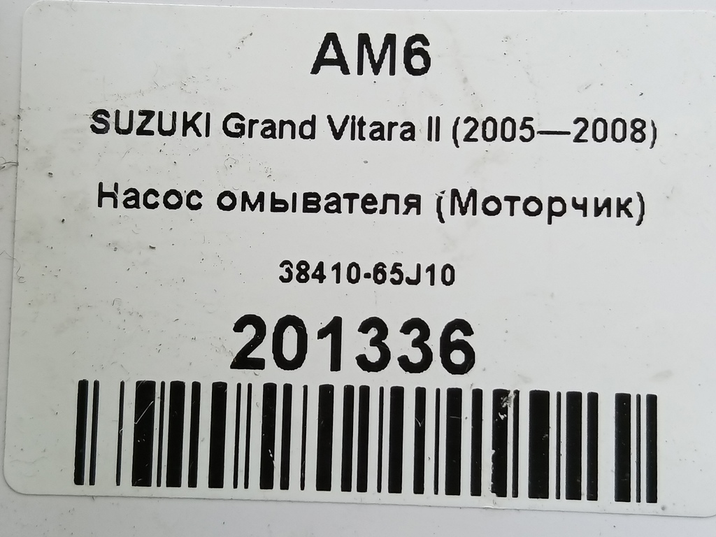 насос омывателя (моторчик) SUZUKI Grand Vitara 1.6 4WD MT (106 л.с.)Grand Vitara  II (2005—2008) Внедорожник 38410-65J10, 1550 рублей, Москва