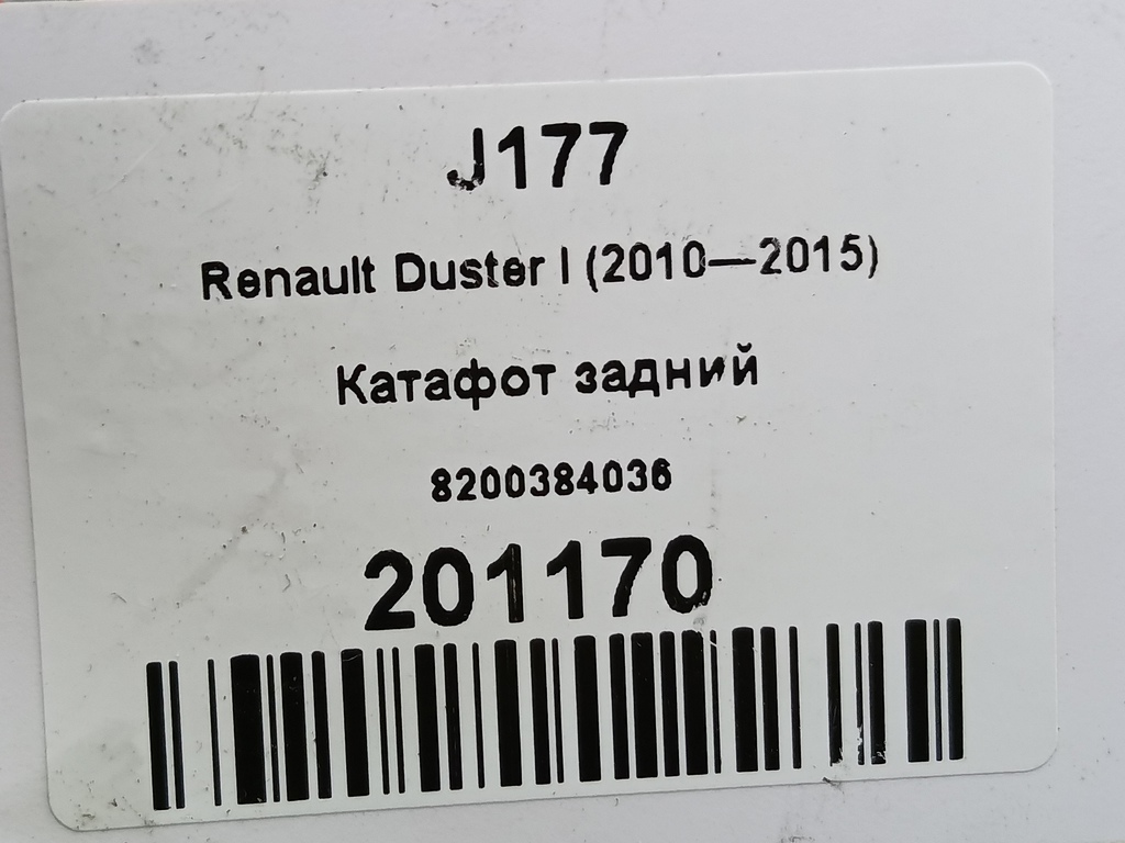 катафот Renault Duster  8200384036, 520 рублей, Москва