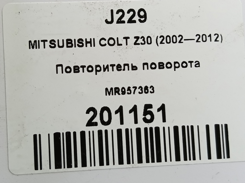 повторитель поворота MITSUBISHI COLT  MR957363, 2130 рублей, Москва