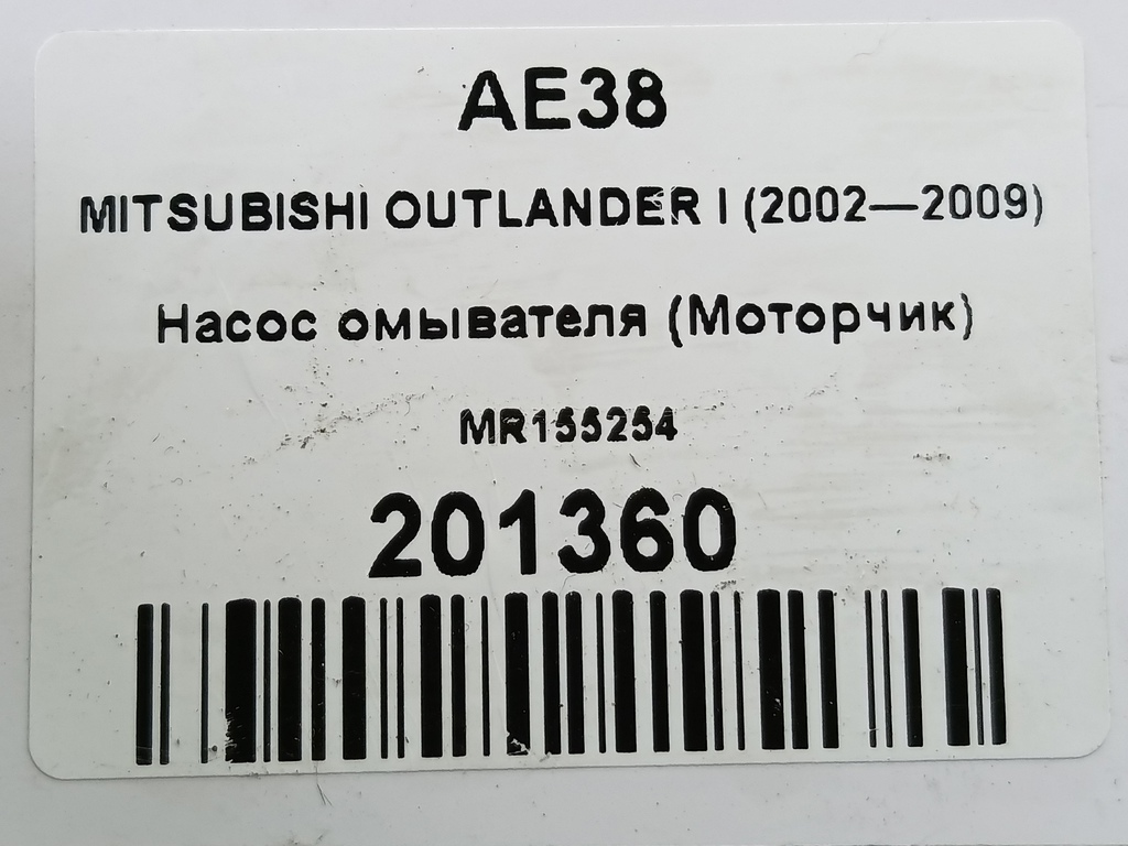 насос омывателя (моторчик) MITSUBISHI OUTLANDER  MR155254, 750 рублей, Москва