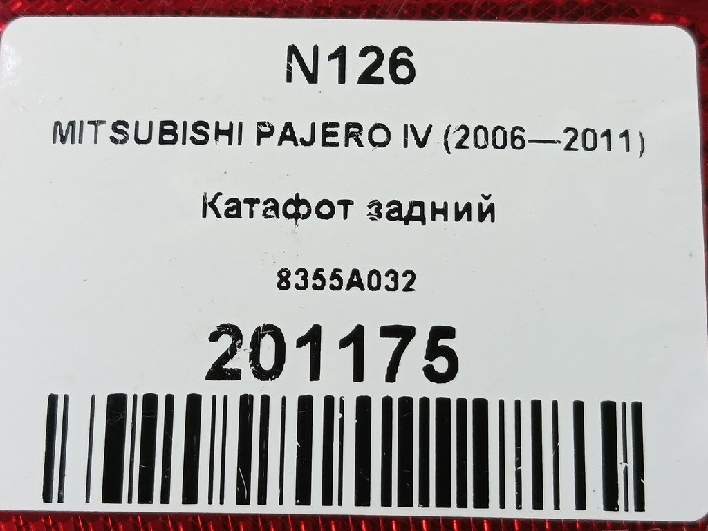 катафот MITSUBISHI PAJERO  8355A032, 1440 рублей, Москва