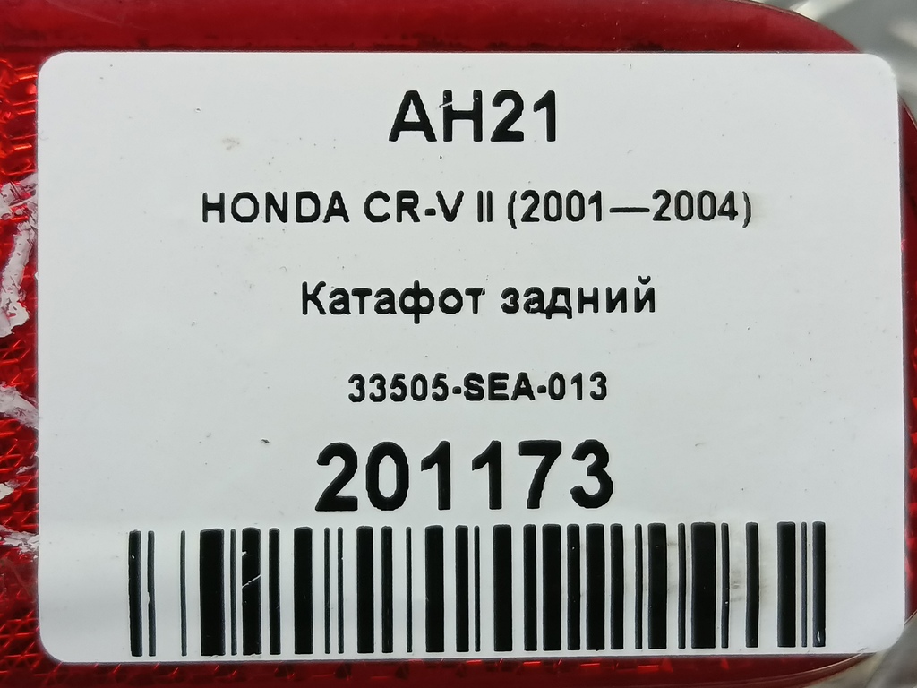 катафот HONDA CR-V 2.0 AT (150 л.с.)CR-V  II (2001—2004) Внедорожник 33505-S9A-003, 1210 рублей, Москва