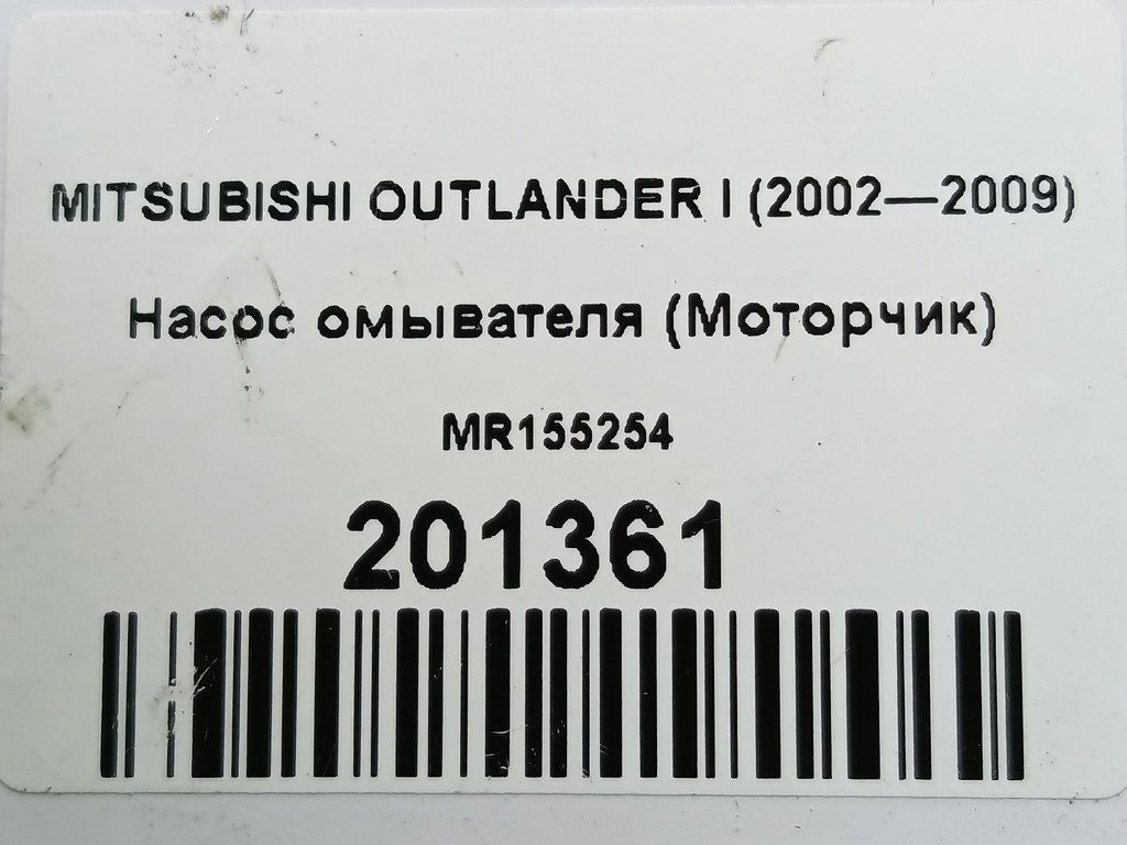насос омывателя (моторчик) MITSUBISHI OUTLANDER  MR155254, 750 рублей, Москва