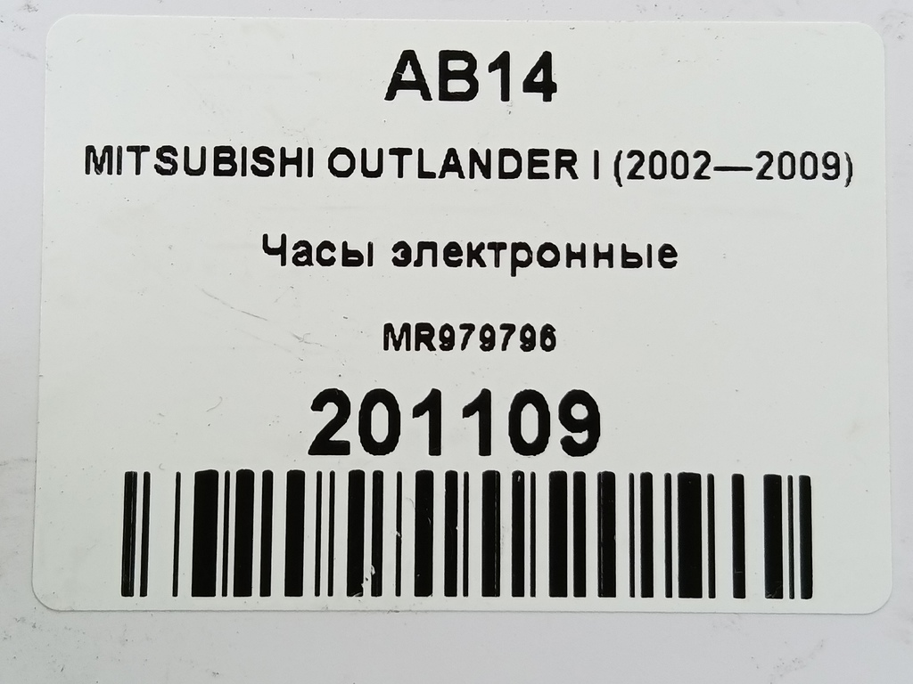 часы электронные MITSUBISHI OUTLANDER  MR979796, 980 рублей, Москва