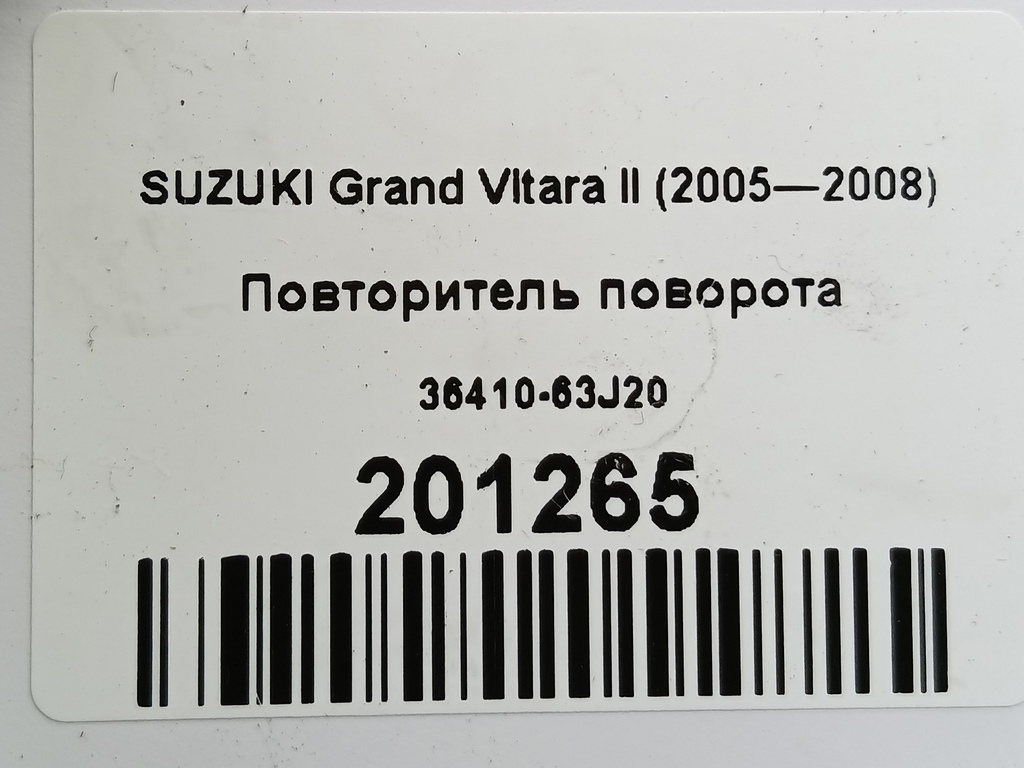 повторитель поворота SUZUKI Grand Vitara  36410-63J20, 980 рублей, Москва