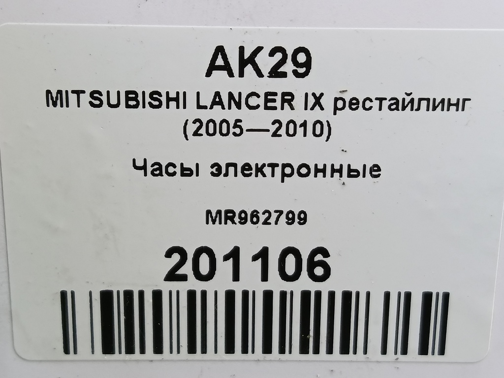 часы электронные MITSUBISHI LANCER  MR962799, 520 рублей, Москва