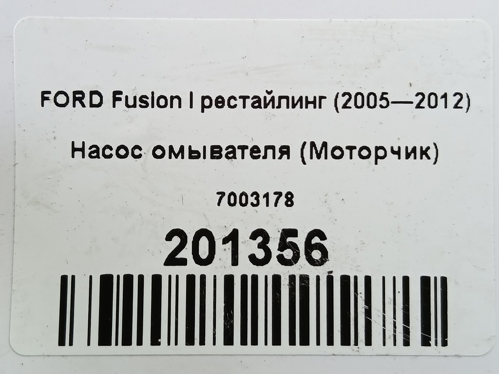 насос омывателя (моторчик) FORD Fusion  7003178, 980 рублей, Москва